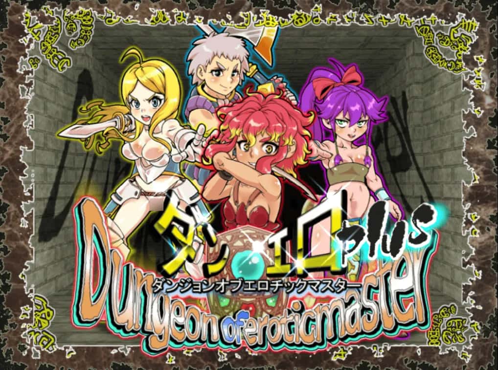 PC/回合RPG 迷宫大师Plus/Dungeon of Erotic Master Plus 1G